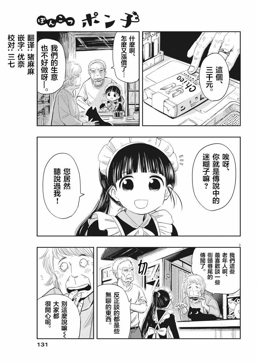 《破烂机器迷糊子》漫画最新章节第4话免费下拉式在线观看章节第【3】张图片