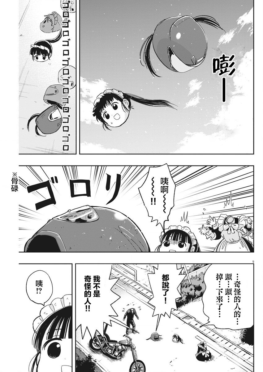 《破烂机器迷糊子》漫画最新章节第23话 流浪漂泊迷糊子免费下拉式在线观看章节第【9】张图片