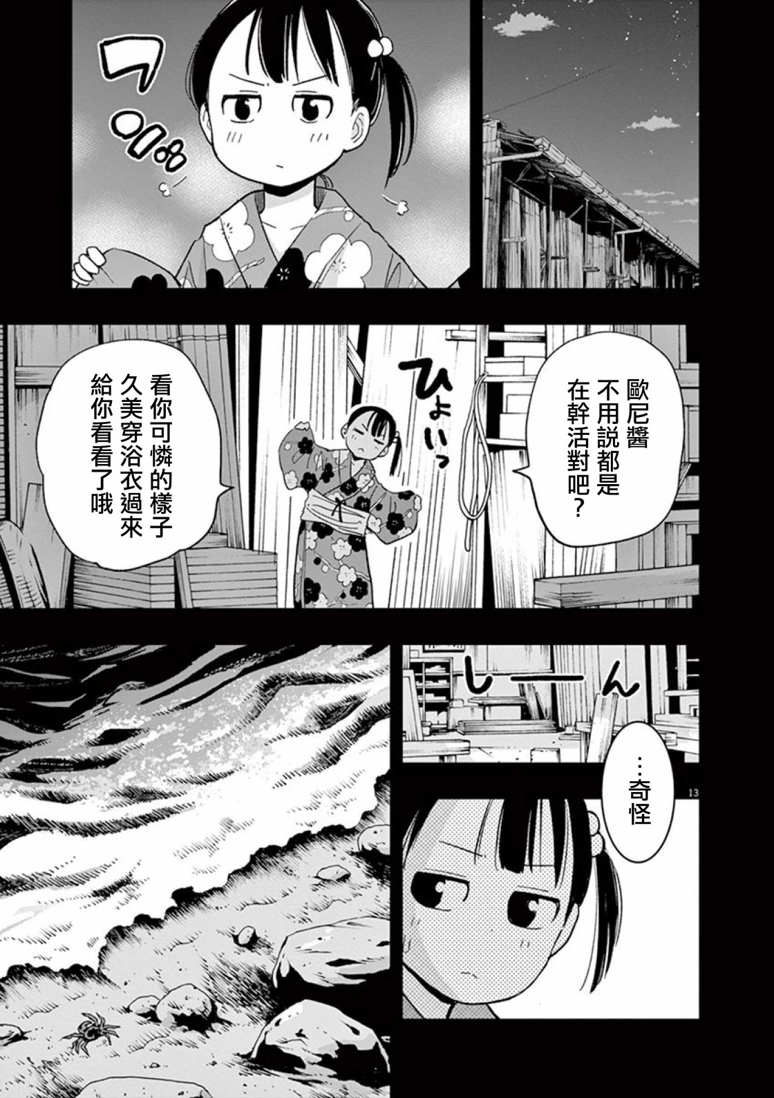 《破烂机器迷糊子》漫画最新章节第36话 吉冈的回忆（1）免费下拉式在线观看章节第【13】张图片
