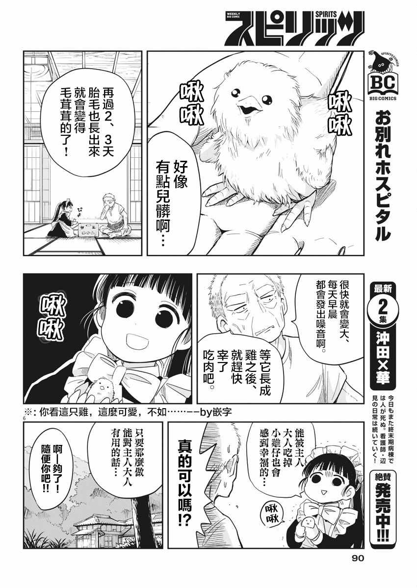 《破烂机器迷糊子》漫画最新章节第10话免费下拉式在线观看章节第【6】张图片