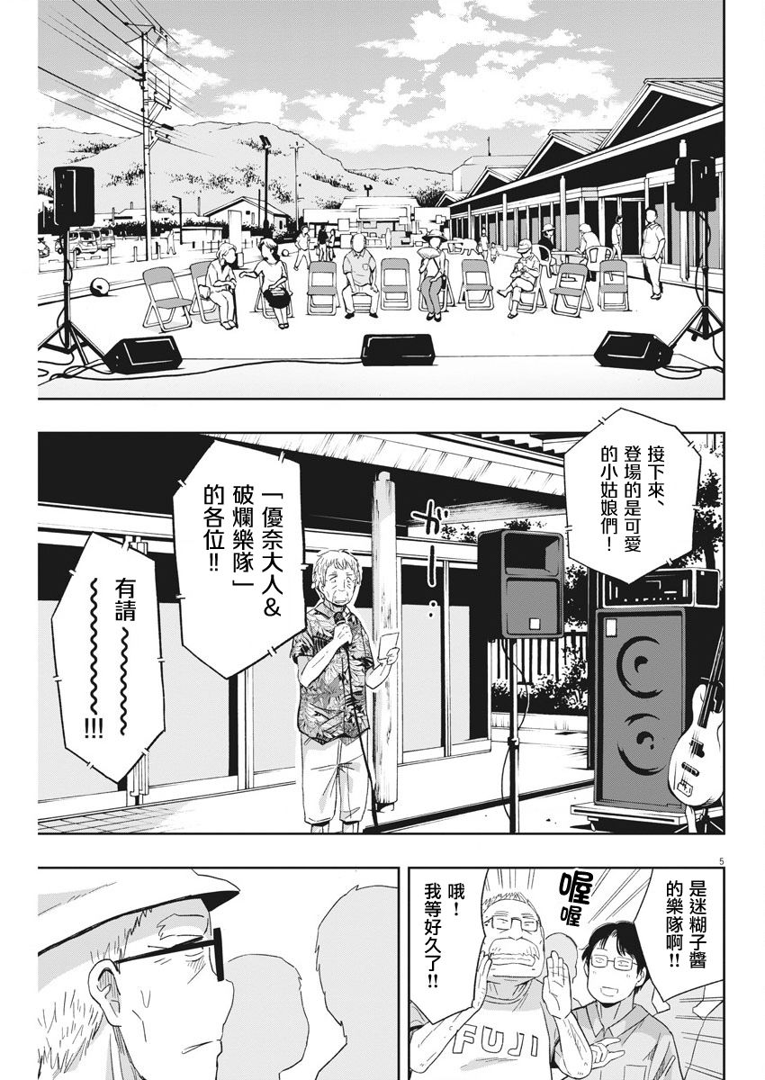 《破烂机器迷糊子》漫画最新章节第30话 演唱会与迷糊子免费下拉式在线观看章节第【5】张图片