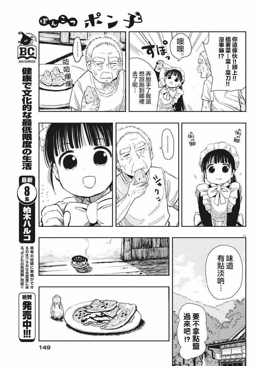 《破烂机器迷糊子》漫画最新章节第14话免费下拉式在线观看章节第【11】张图片