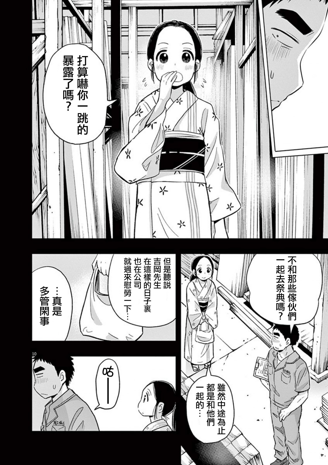 《破烂机器迷糊子》漫画最新章节第36话 吉冈的回忆（1）免费下拉式在线观看章节第【10】张图片