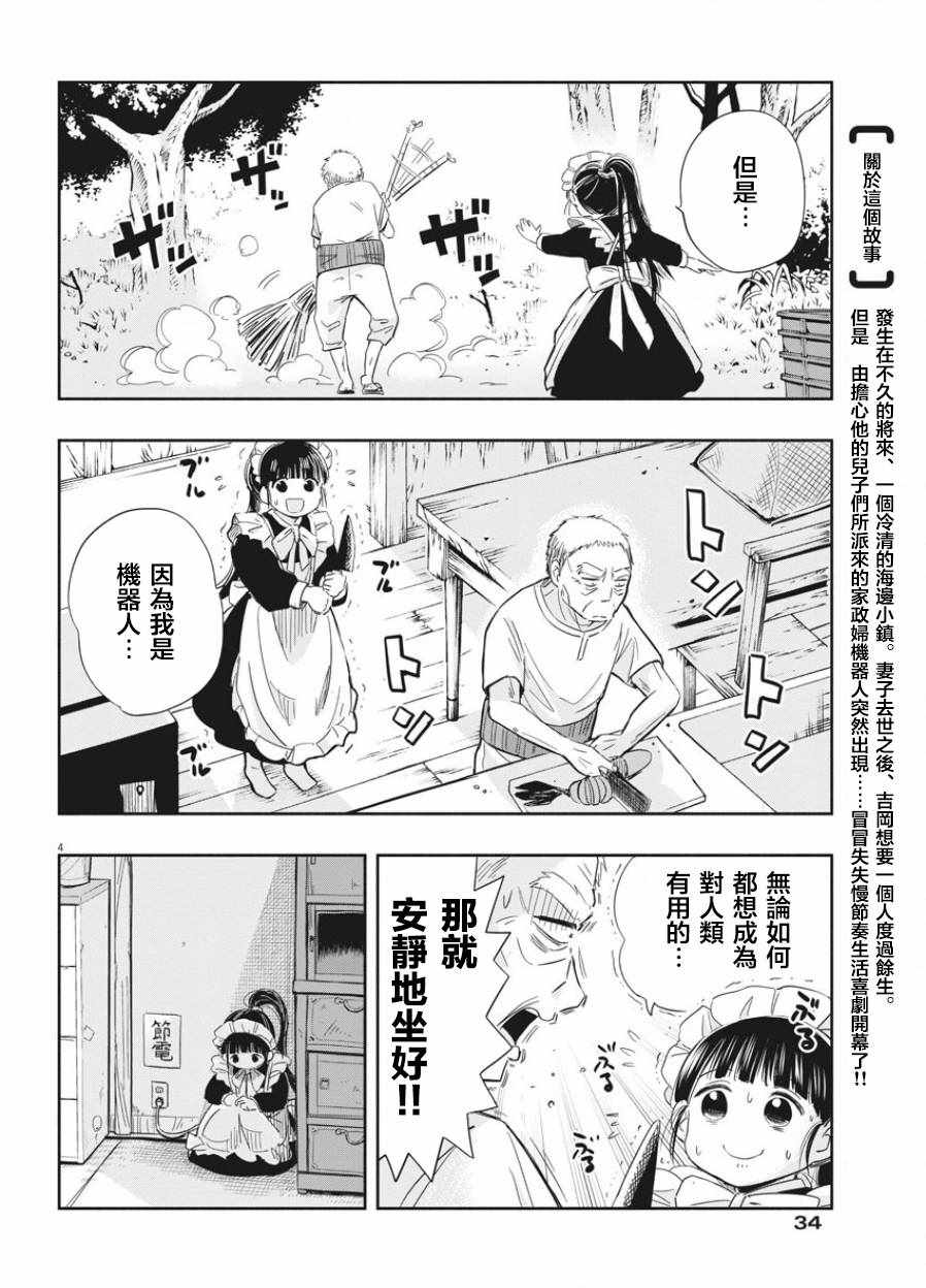 《破烂机器迷糊子》漫画最新章节第2话免费下拉式在线观看章节第【4】张图片