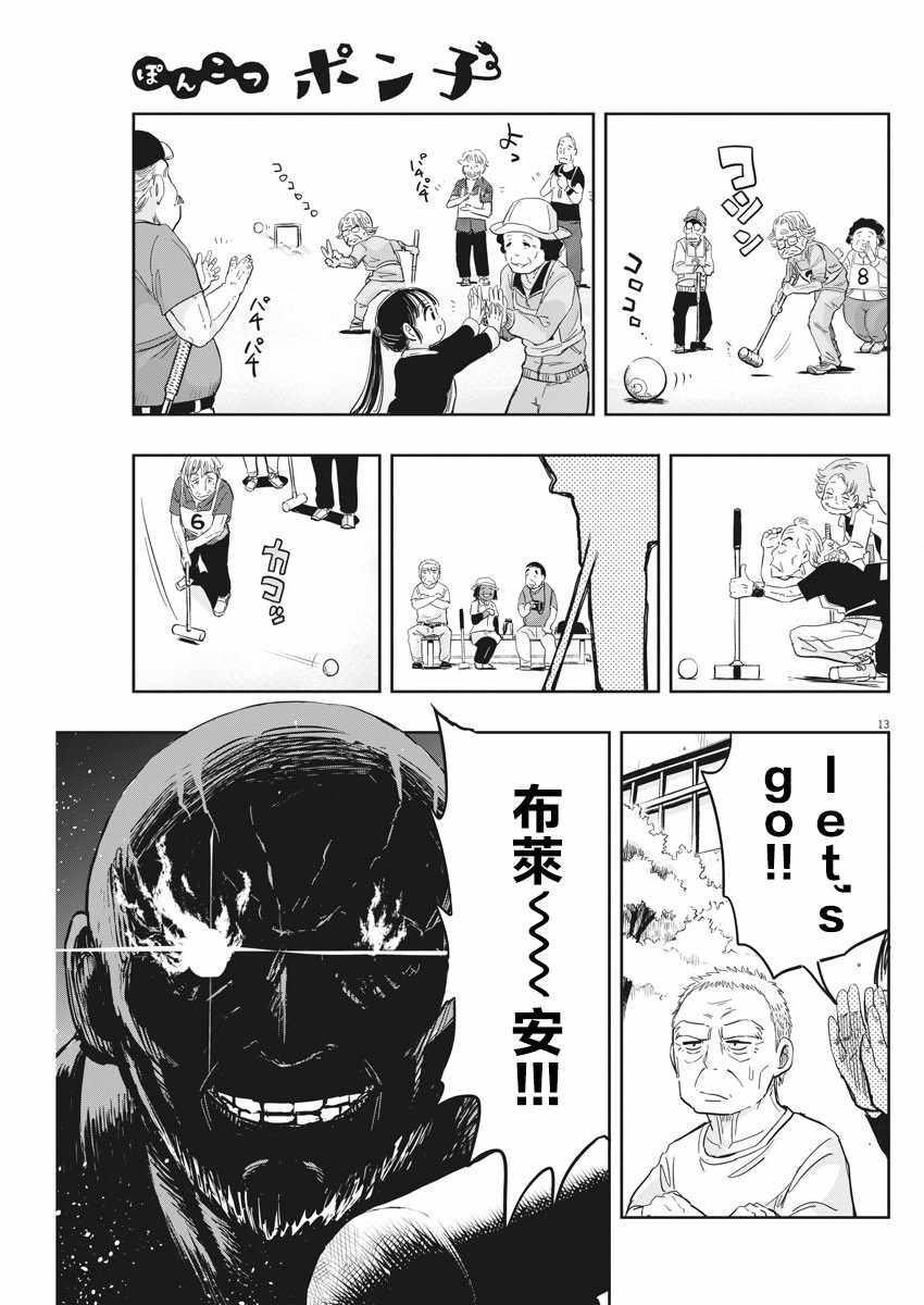 《破烂机器迷糊子》漫画最新章节第11话免费下拉式在线观看章节第【13】张图片