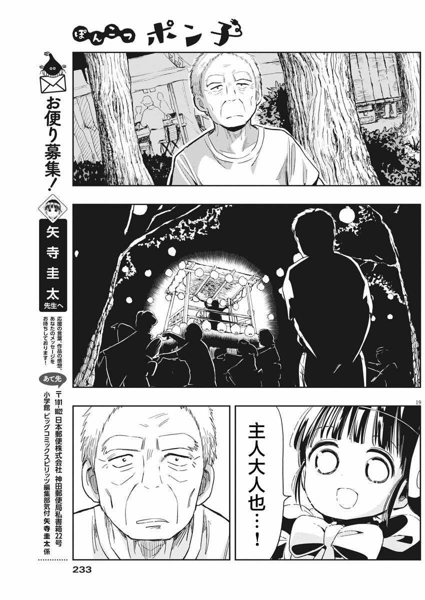 《破烂机器迷糊子》漫画最新章节第13话免费下拉式在线观看章节第【19】张图片