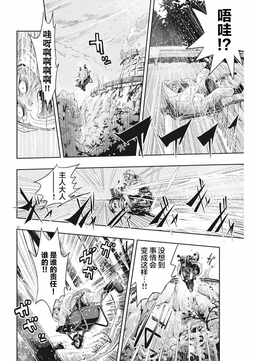 《破烂机器迷糊子》漫画最新章节第6话免费下拉式在线观看章节第【12】张图片