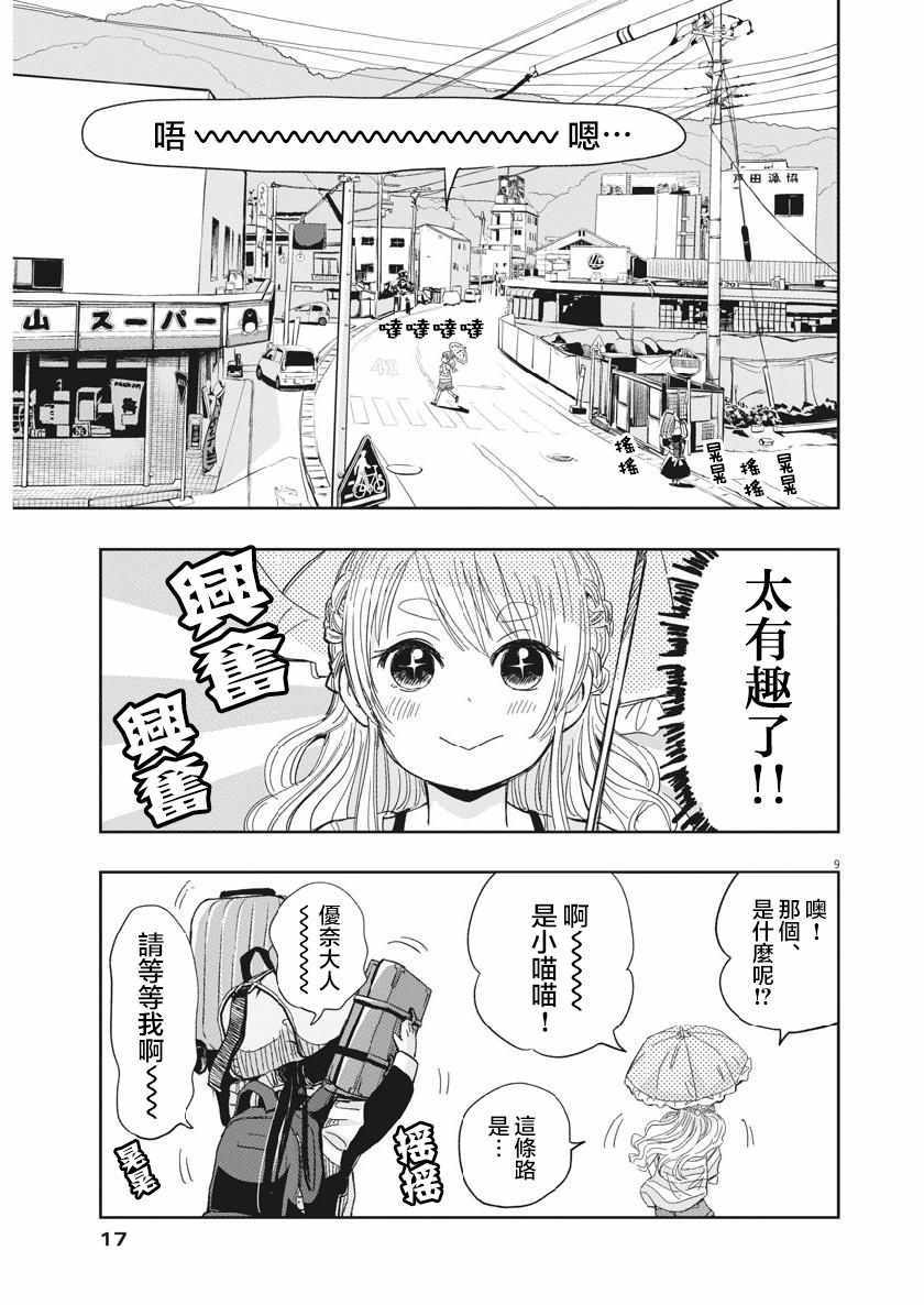 《破烂机器迷糊子》漫画最新章节第15话免费下拉式在线观看章节第【8】张图片