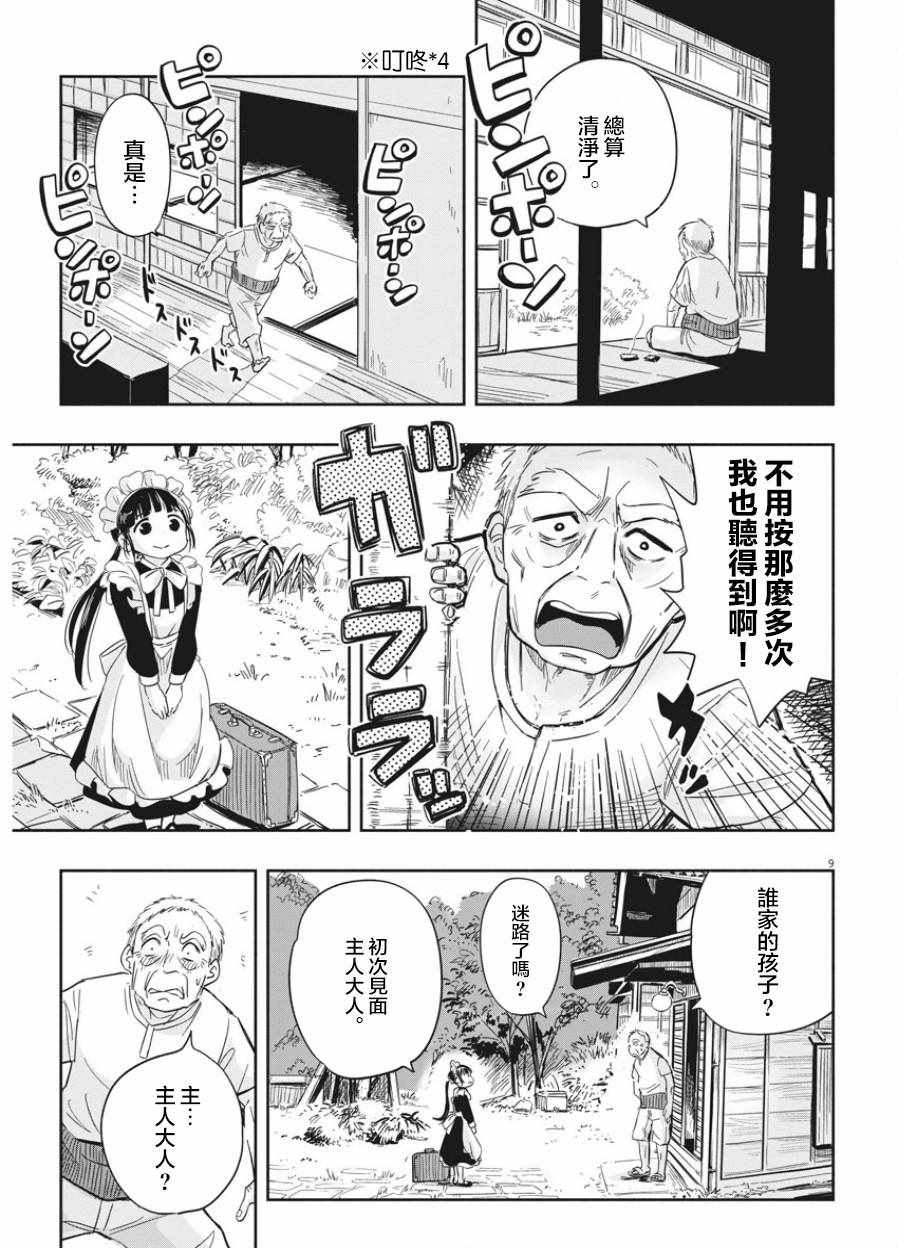 《破烂机器迷糊子》漫画最新章节第1话免费下拉式在线观看章节第【8】张图片