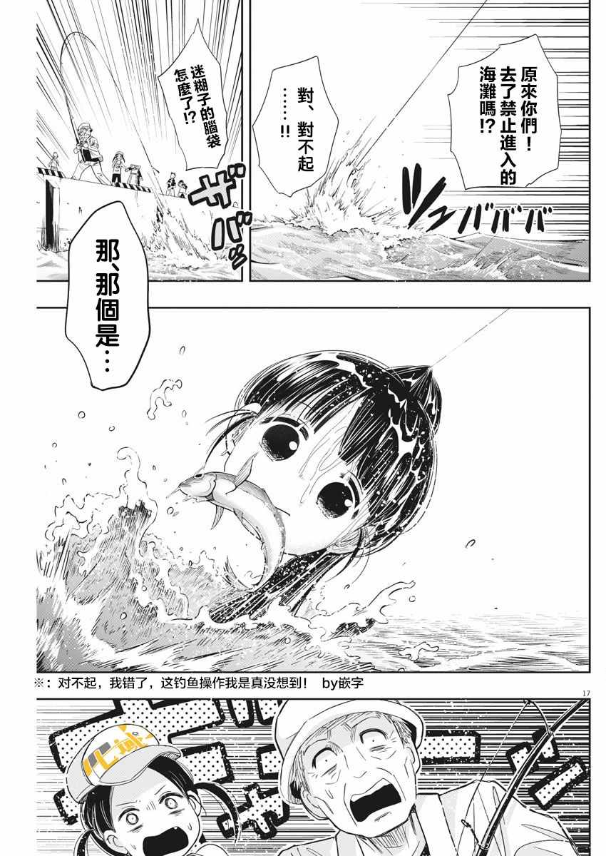 《破烂机器迷糊子》漫画最新章节第9话免费下拉式在线观看章节第【17】张图片