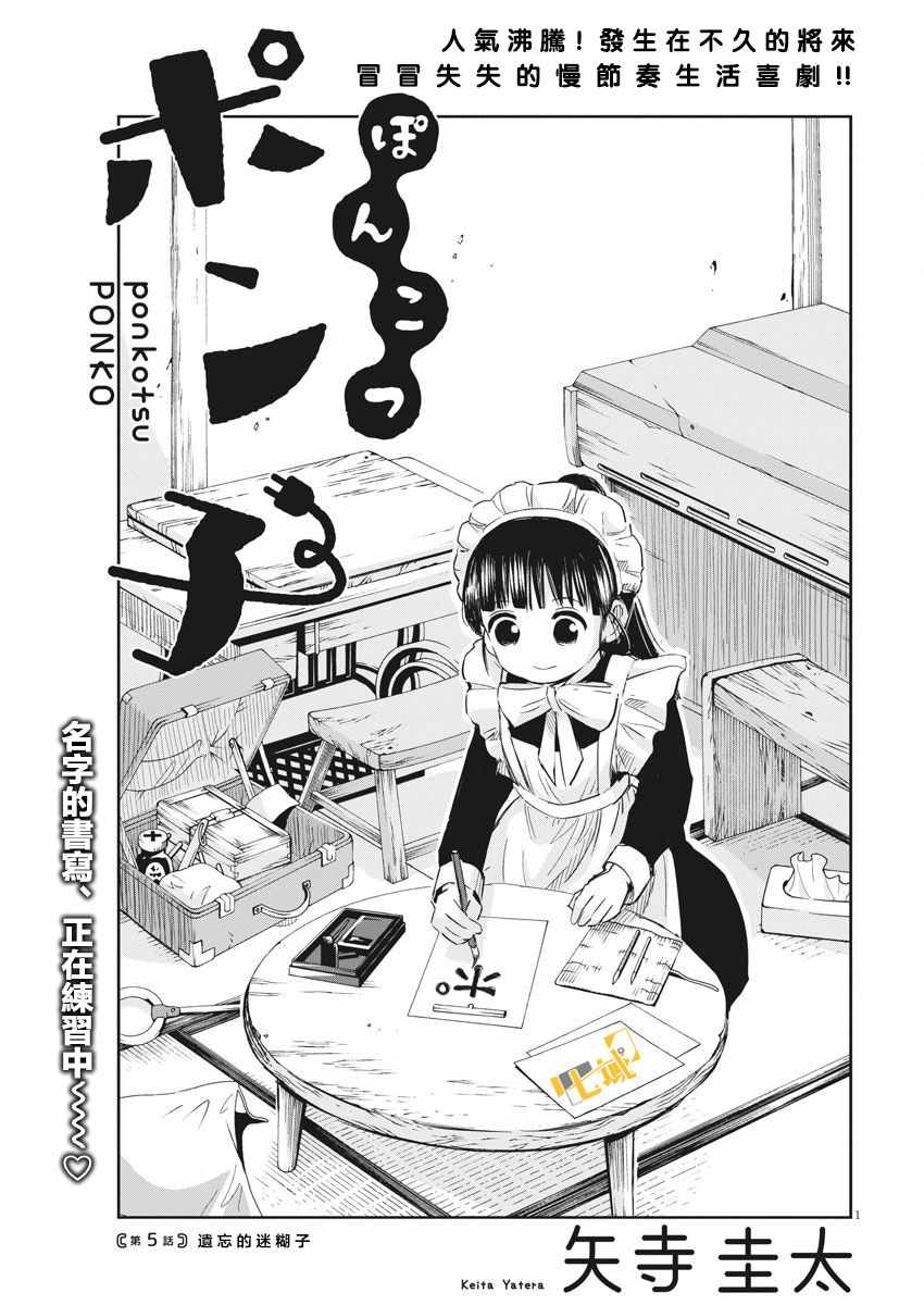 《破烂机器迷糊子》漫画最新章节第5话免费下拉式在线观看章节第【1】张图片