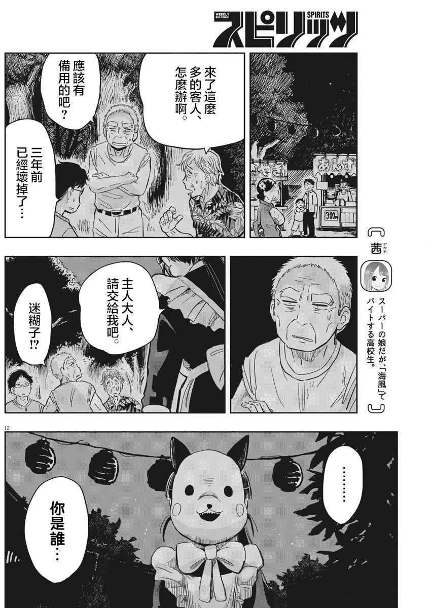 《破烂机器迷糊子》漫画最新章节第13话免费下拉式在线观看章节第【12】张图片