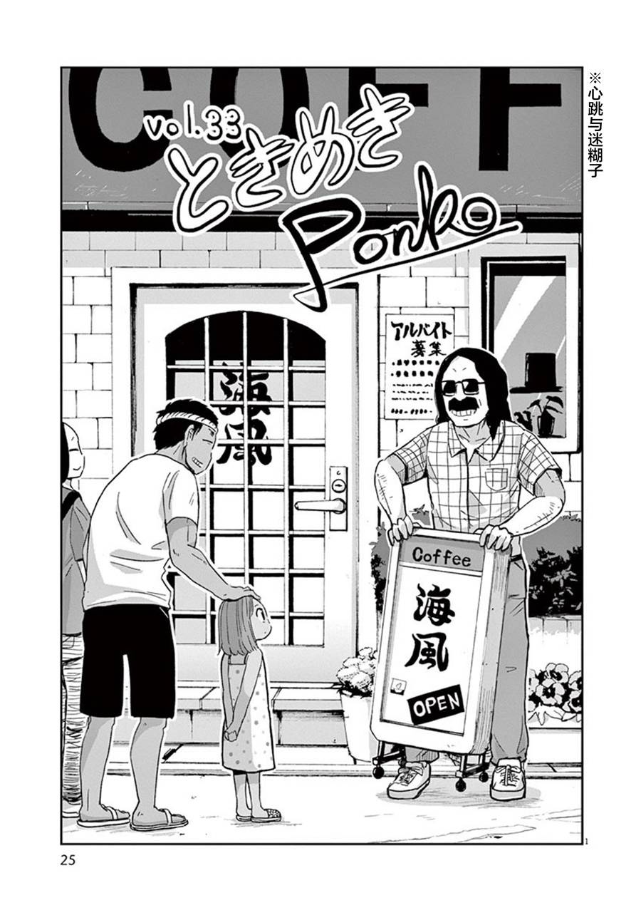 《破烂机器迷糊子》漫画最新章节第33话 心跳与迷胡子免费下拉式在线观看章节第【1】张图片