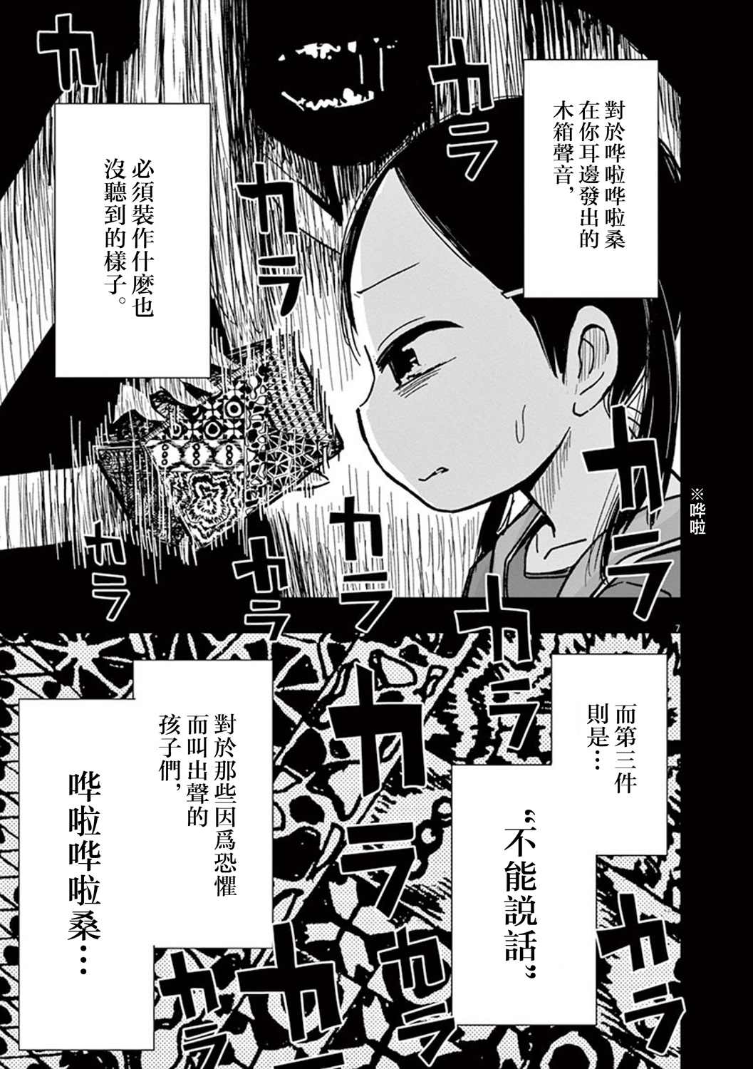 《破烂机器迷糊子》漫画最新章节第34话免费下拉式在线观看章节第【7】张图片