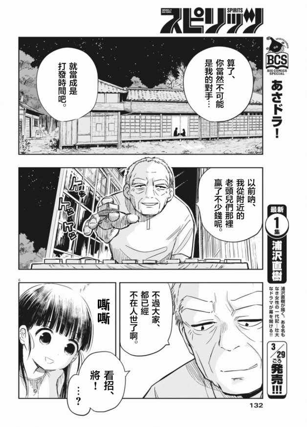 《破烂机器迷糊子》漫画最新章节第3话免费下拉式在线观看章节第【6】张图片