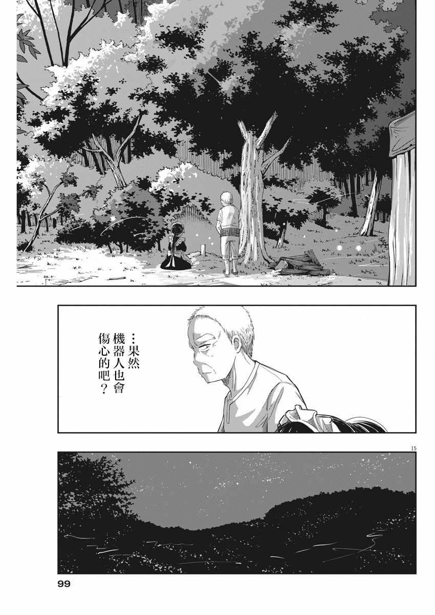 《破烂机器迷糊子》漫画最新章节第10话免费下拉式在线观看章节第【15】张图片