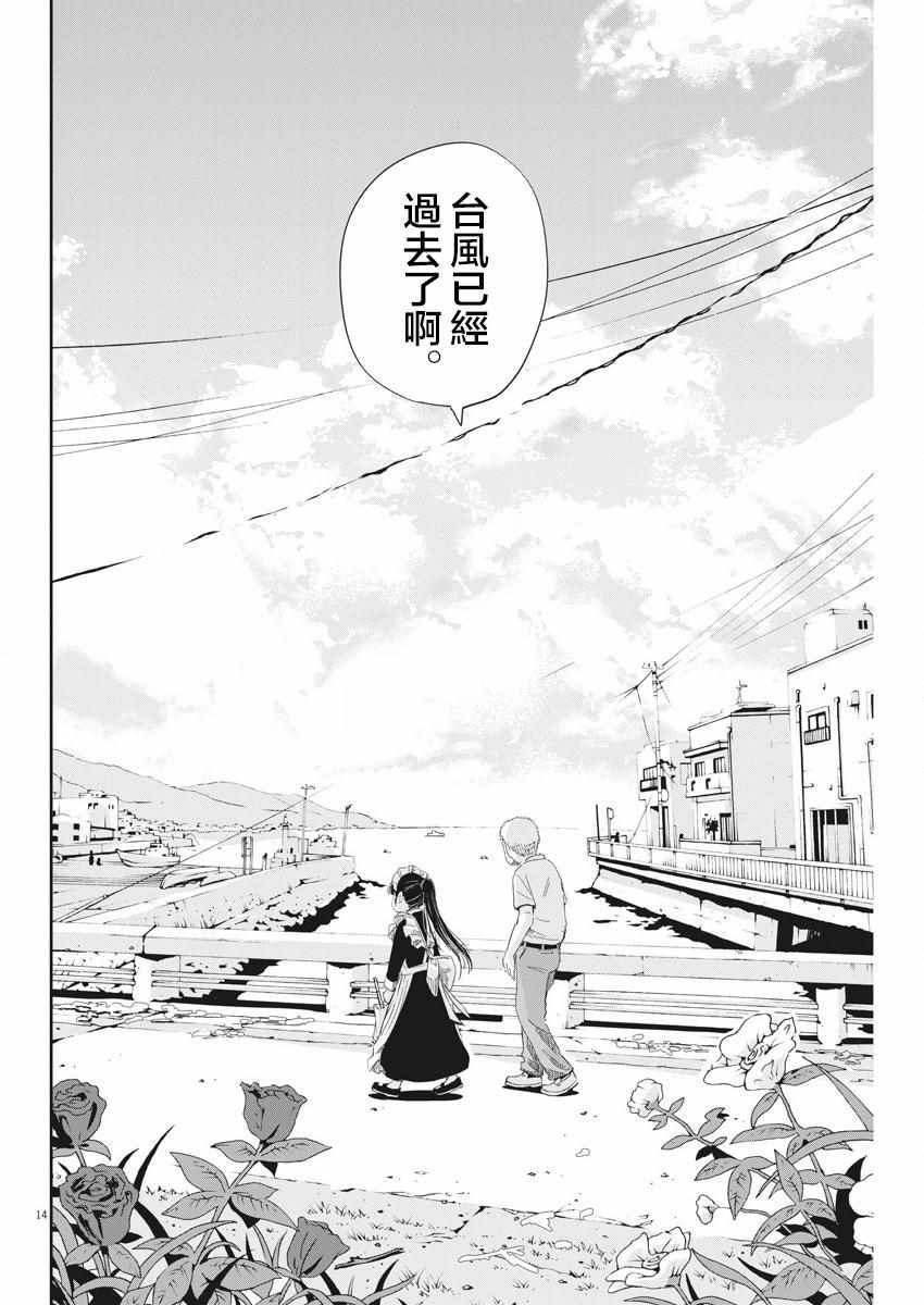 《破烂机器迷糊子》漫画最新章节第7话免费下拉式在线观看章节第【14】张图片