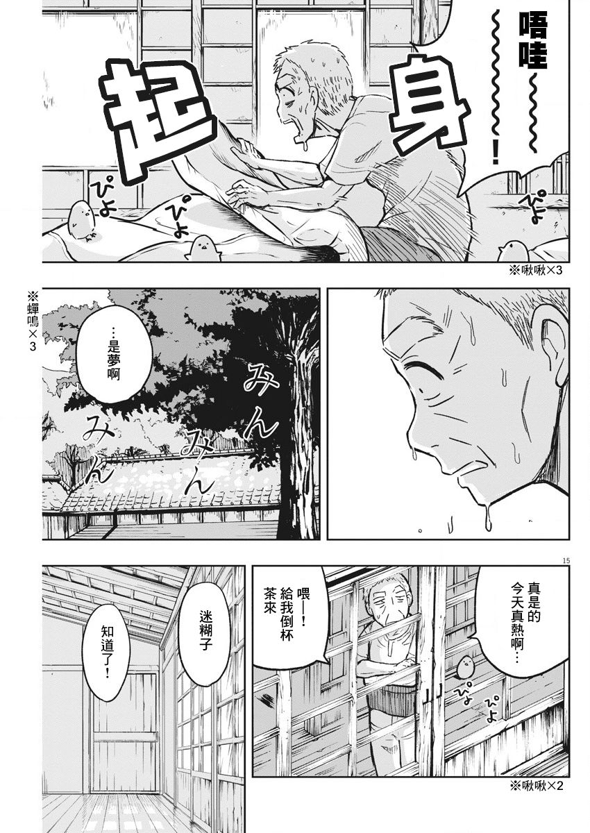 《破烂机器迷糊子》漫画最新章节第25话 做梦与迷糊子免费下拉式在线观看章节第【15】张图片