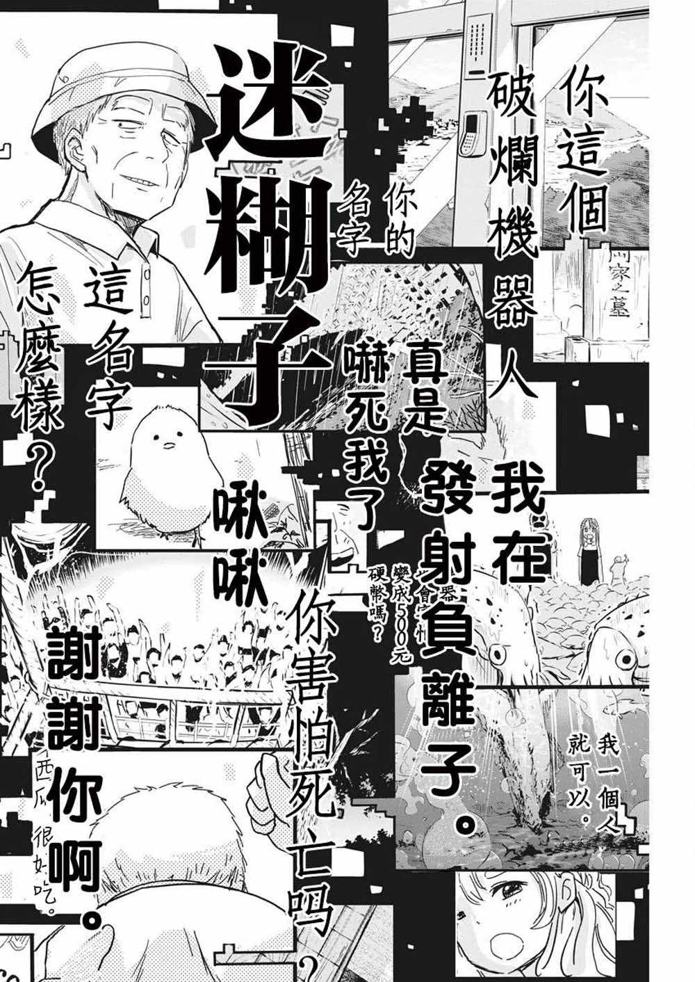 《破烂机器迷糊子》漫画最新章节第19话免费下拉式在线观看章节第【16】张图片