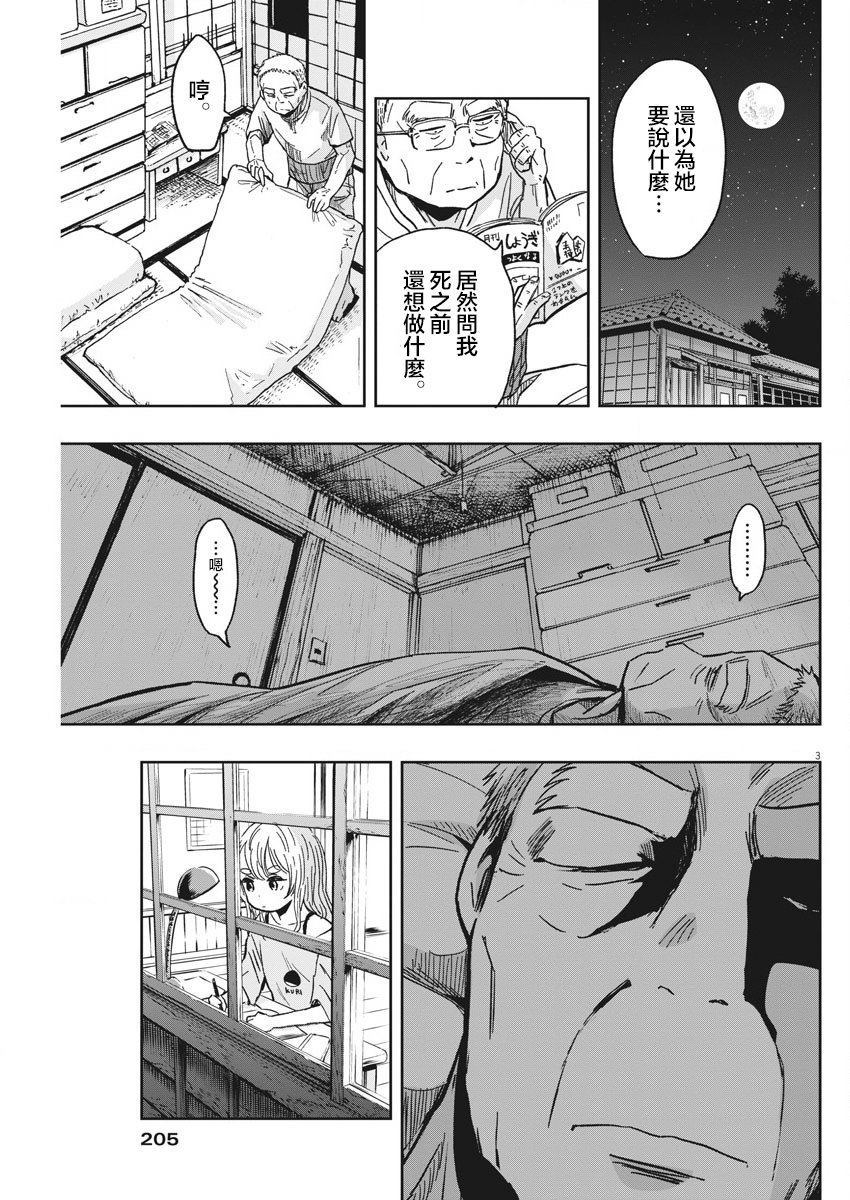 《破烂机器迷糊子》漫画最新章节第24话 卡拉OK与迷糊子免费下拉式在线观看章节第【3】张图片