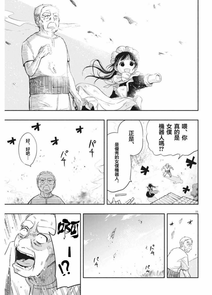 《破烂机器迷糊子》漫画最新章节第2话免费下拉式在线观看章节第【15】张图片