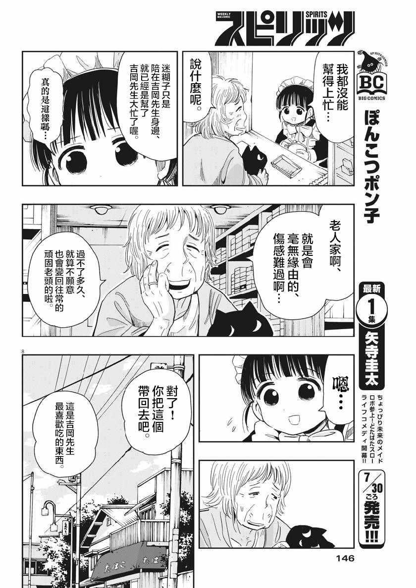 《破烂机器迷糊子》漫画最新章节第14话免费下拉式在线观看章节第【8】张图片