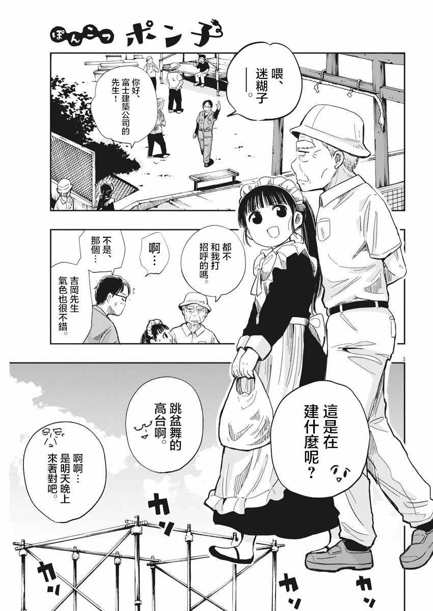 《破烂机器迷糊子》漫画最新章节第12话免费下拉式在线观看章节第【3】张图片