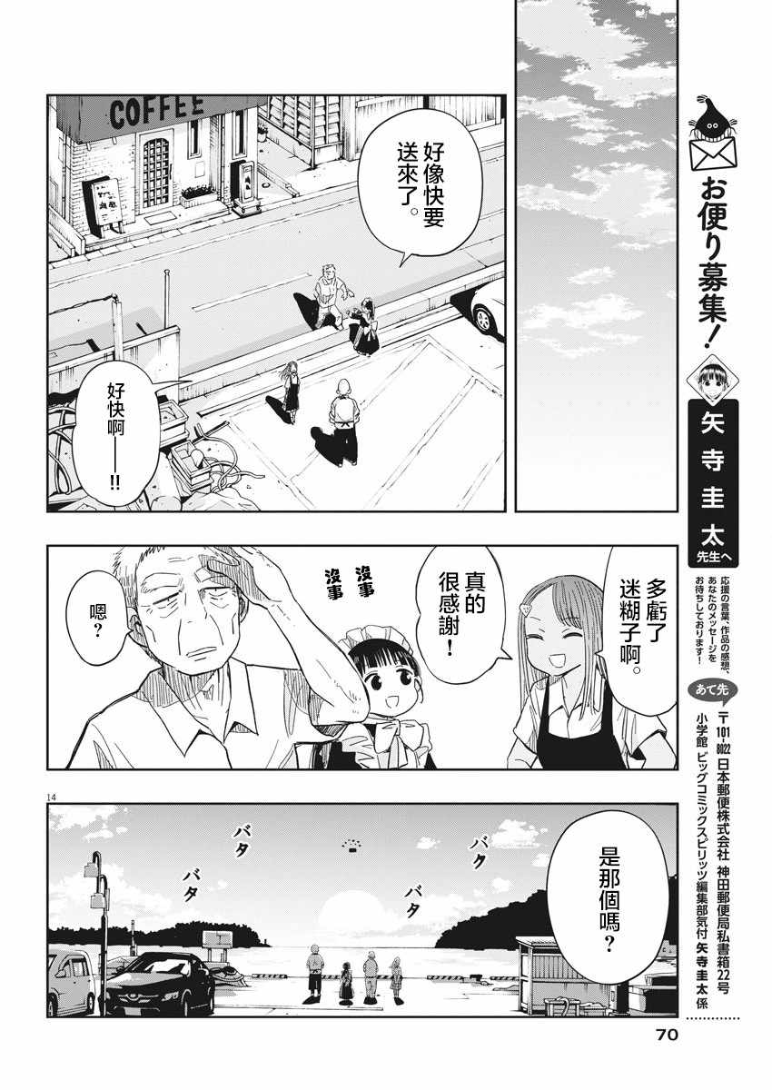 《破烂机器迷糊子》漫画最新章节第12话免费下拉式在线观看章节第【14】张图片