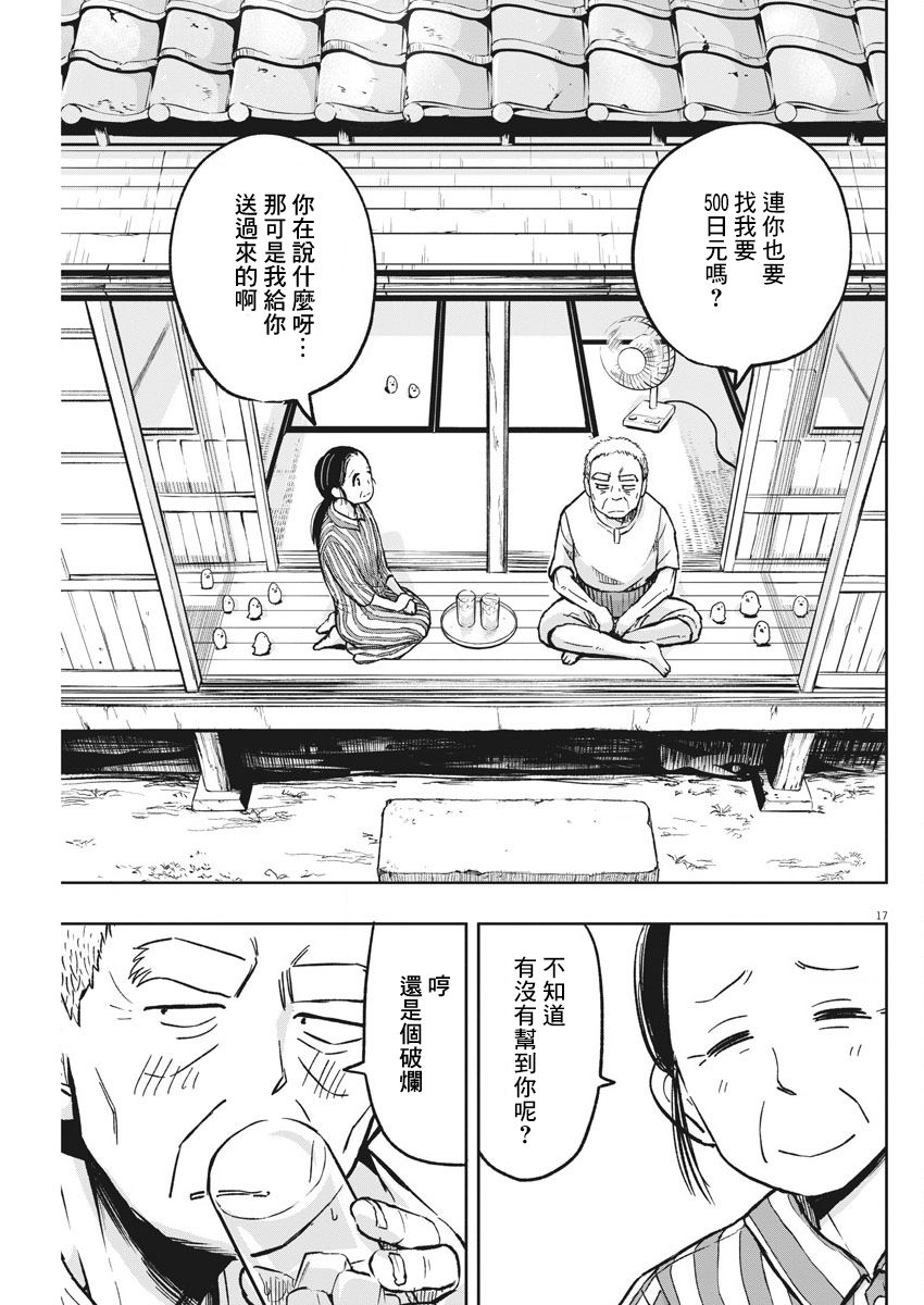 《破烂机器迷糊子》漫画最新章节第25话 做梦与迷糊子免费下拉式在线观看章节第【17】张图片