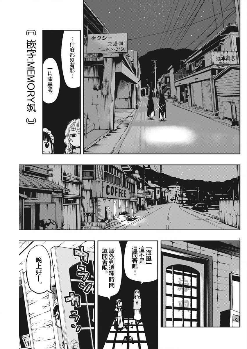 《破烂机器迷糊子》漫画最新章节第24话 卡拉OK与迷糊子免费下拉式在线观看章节第【7】张图片