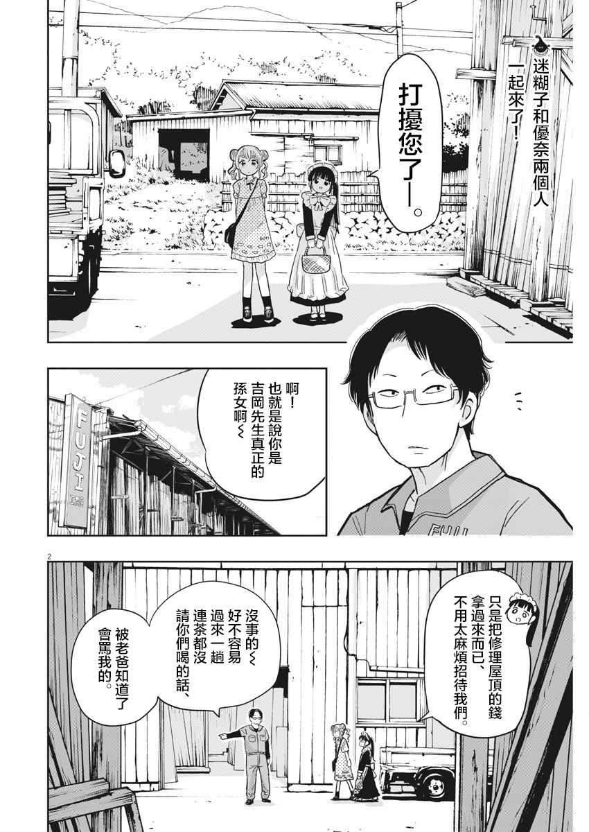 《破烂机器迷糊子》漫画最新章节第18话免费下拉式在线观看章节第【2】张图片