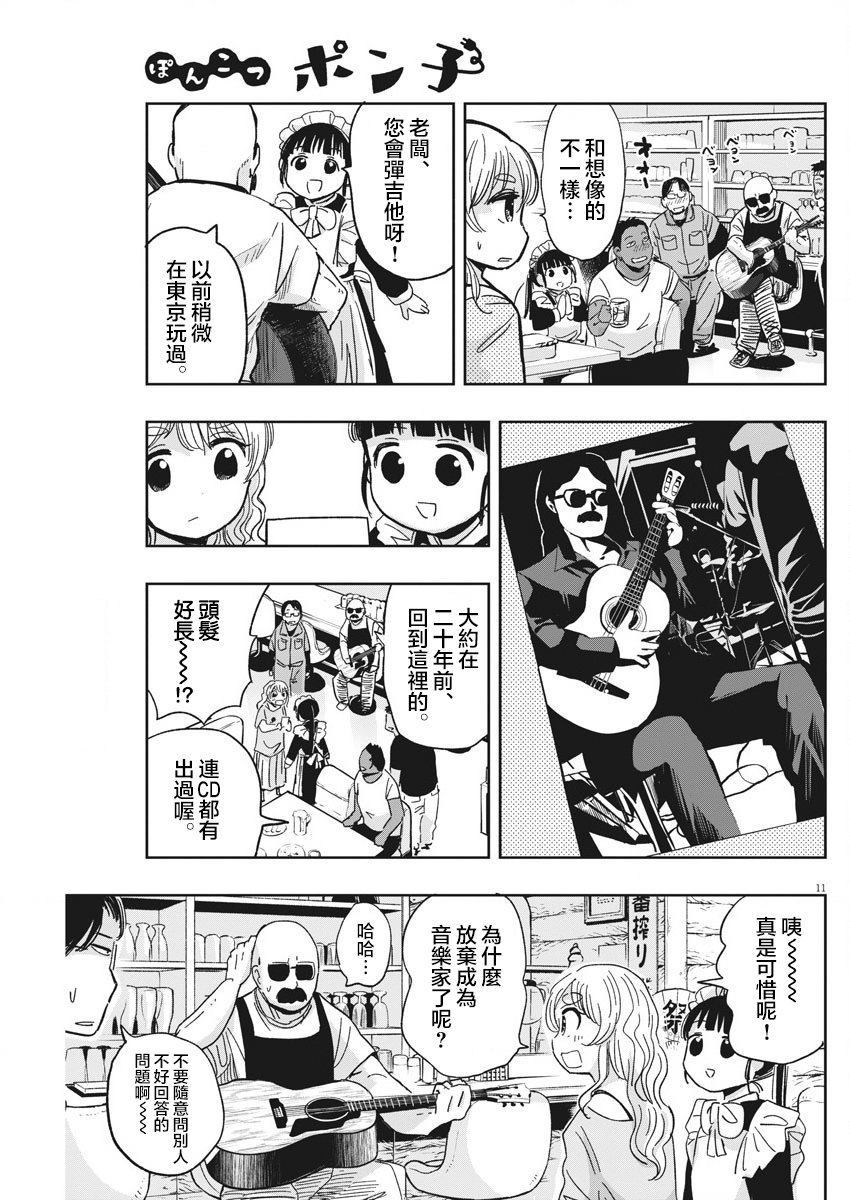 《破烂机器迷糊子》漫画最新章节第24话 卡拉OK与迷糊子免费下拉式在线观看章节第【11】张图片