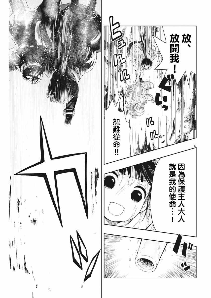 《破烂机器迷糊子》漫画最新章节第6话免费下拉式在线观看章节第【17】张图片