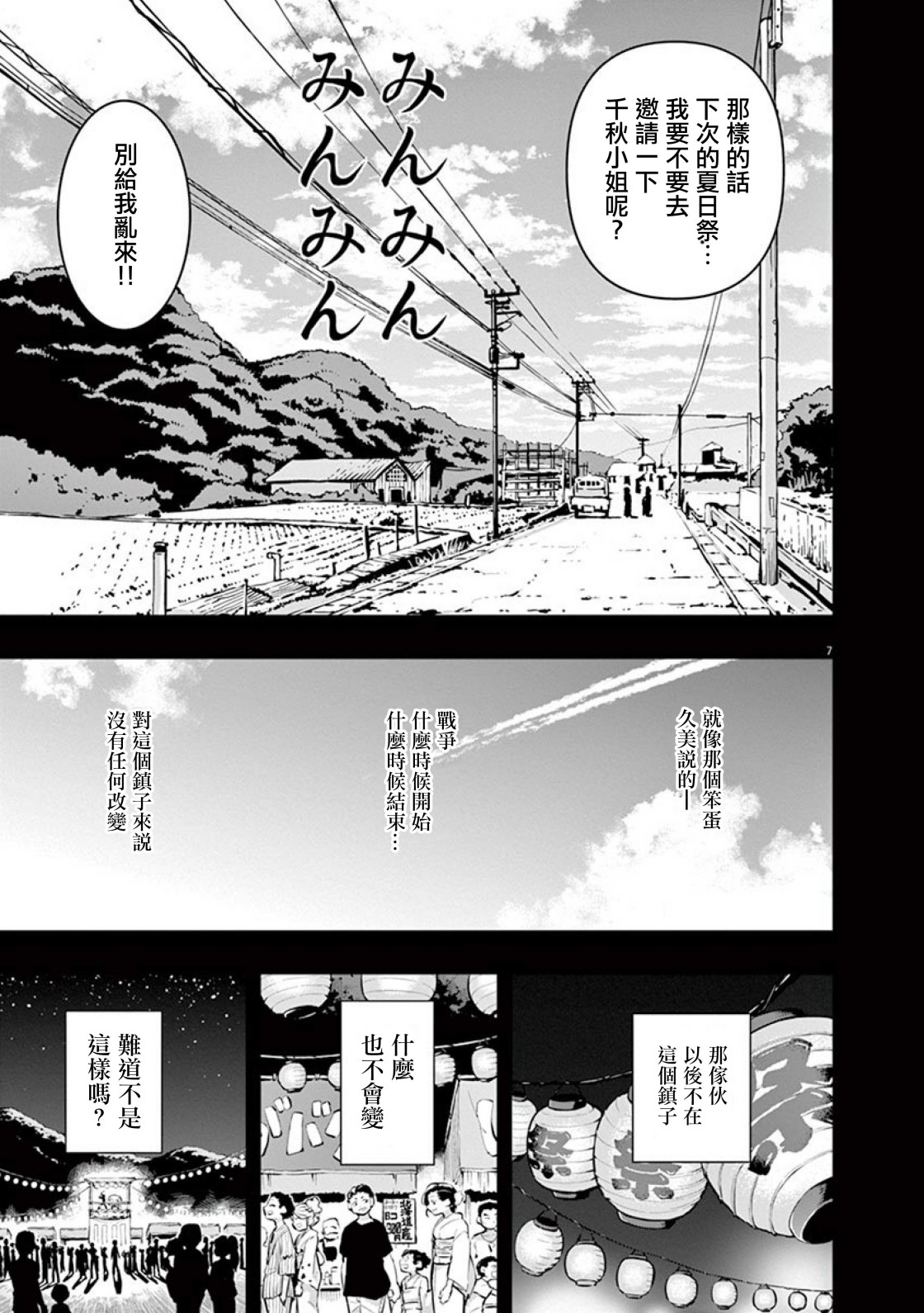 《破烂机器迷糊子》漫画最新章节第36话 吉冈的回忆（1）免费下拉式在线观看章节第【7】张图片