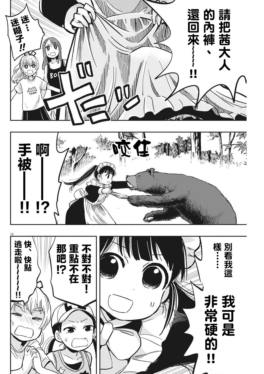 《破烂机器迷糊子》漫画最新章节第26话 飞走的内裤与迷糊子免费下拉式在线观看章节第【16】张图片