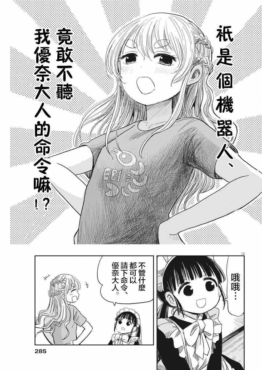 《破烂机器迷糊子》漫画最新章节第16话免费下拉式在线观看章节第【13】张图片