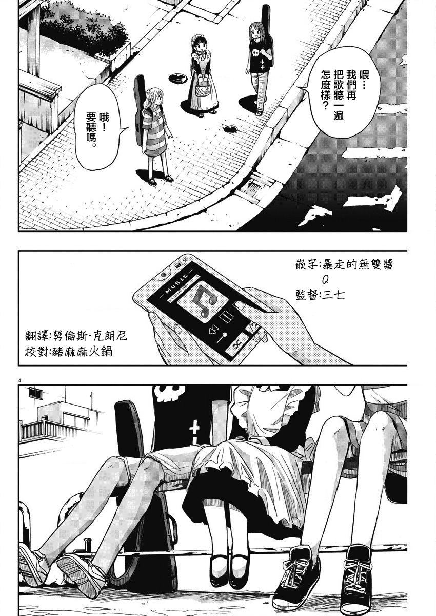 《破烂机器迷糊子》漫画最新章节第29话 乐队与迷糊子免费下拉式在线观看章节第【4】张图片