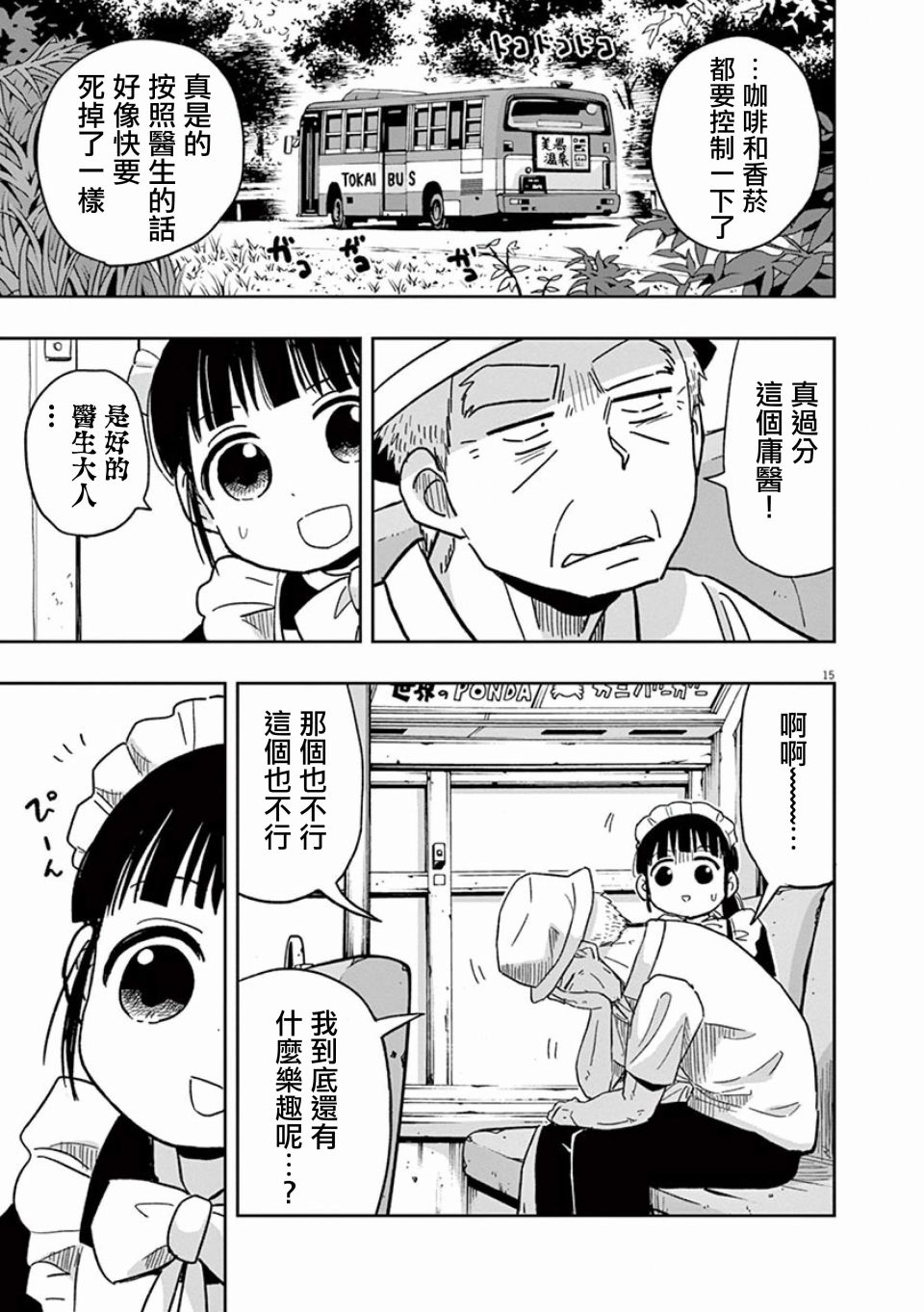 《破烂机器迷糊子》漫画最新章节第35话免费下拉式在线观看章节第【15】张图片