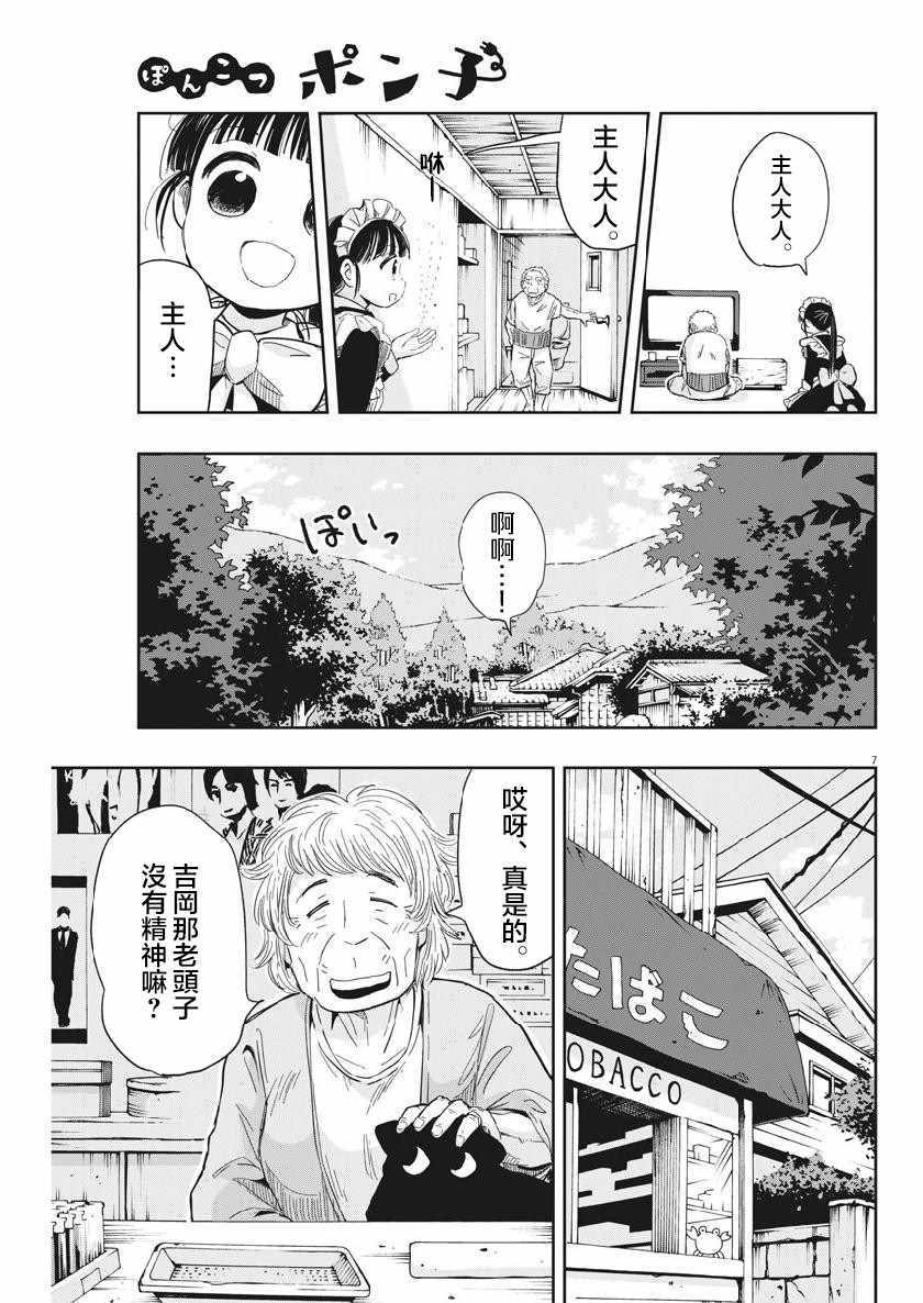 《破烂机器迷糊子》漫画最新章节第14话免费下拉式在线观看章节第【7】张图片