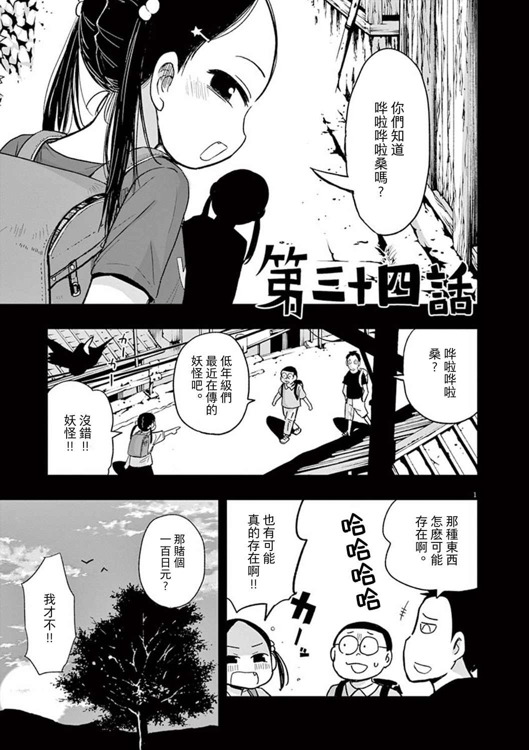 《破烂机器迷糊子》漫画最新章节第34话免费下拉式在线观看章节第【1】张图片