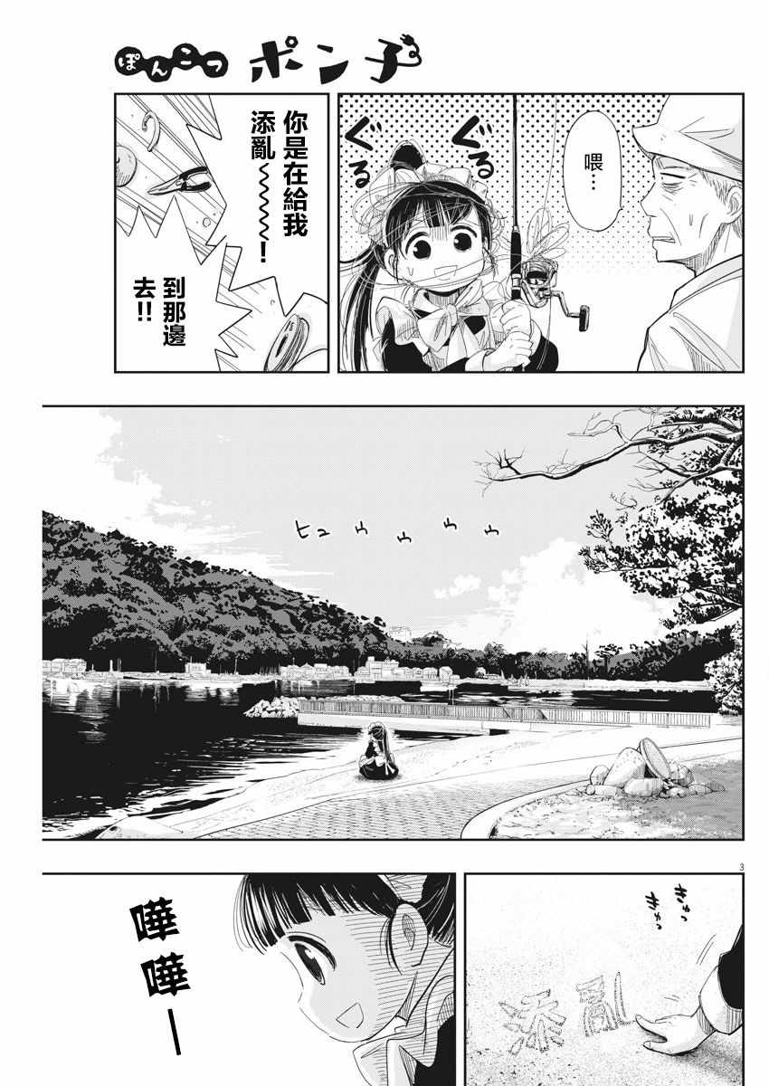 《破烂机器迷糊子》漫画最新章节第9话免费下拉式在线观看章节第【3】张图片