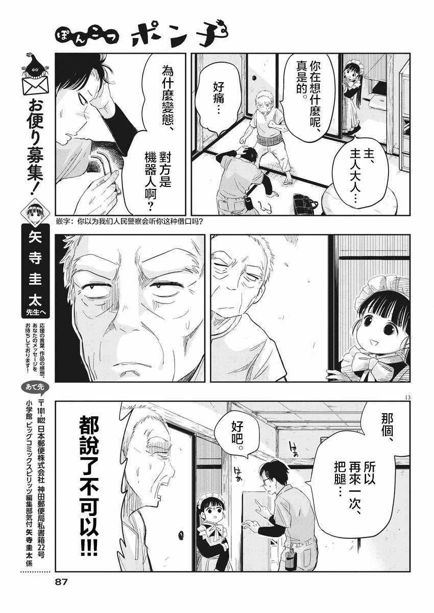 《破烂机器迷糊子》漫画最新章节第8话免费下拉式在线观看章节第【13】张图片