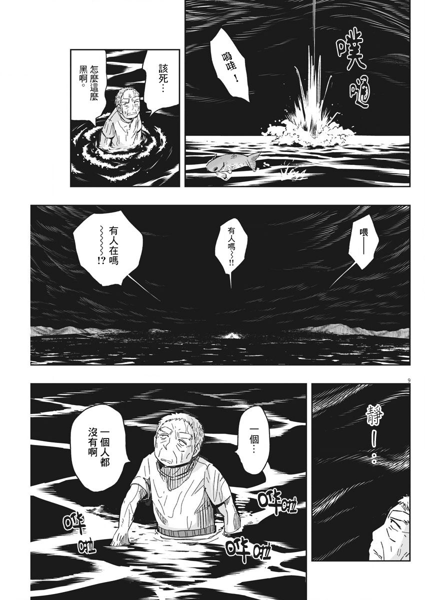 《破烂机器迷糊子》漫画最新章节第25话 做梦与迷糊子免费下拉式在线观看章节第【9】张图片