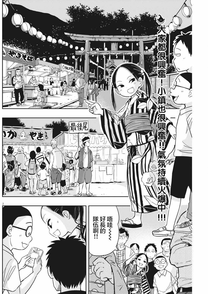 《破烂机器迷糊子》漫画最新章节第13话免费下拉式在线观看章节第【2】张图片