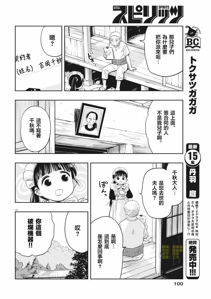 《破烂机器迷糊子》漫画最新章节第5话免费下拉式在线观看章节第【12】张图片