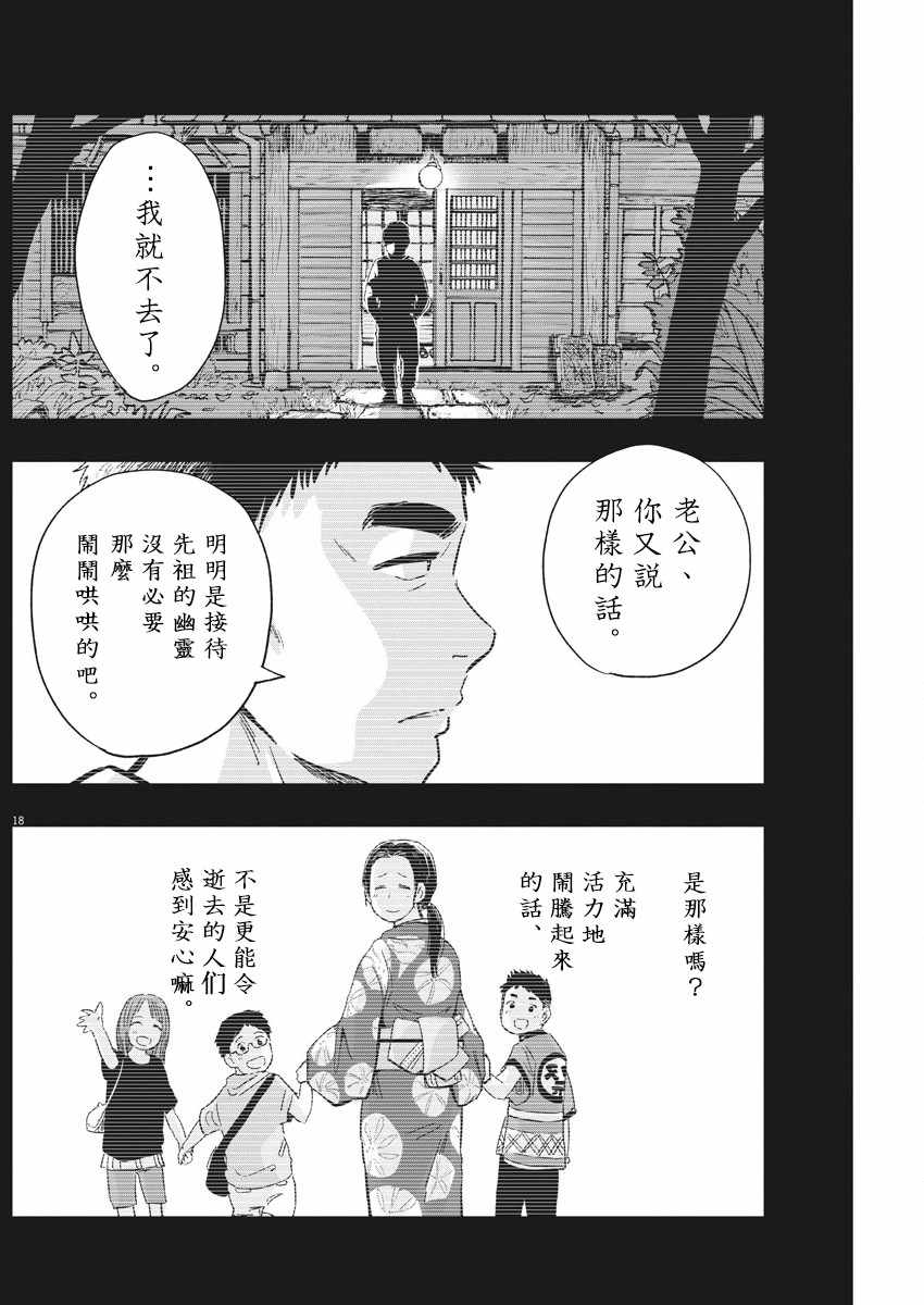 《破烂机器迷糊子》漫画最新章节第13话免费下拉式在线观看章节第【18】张图片