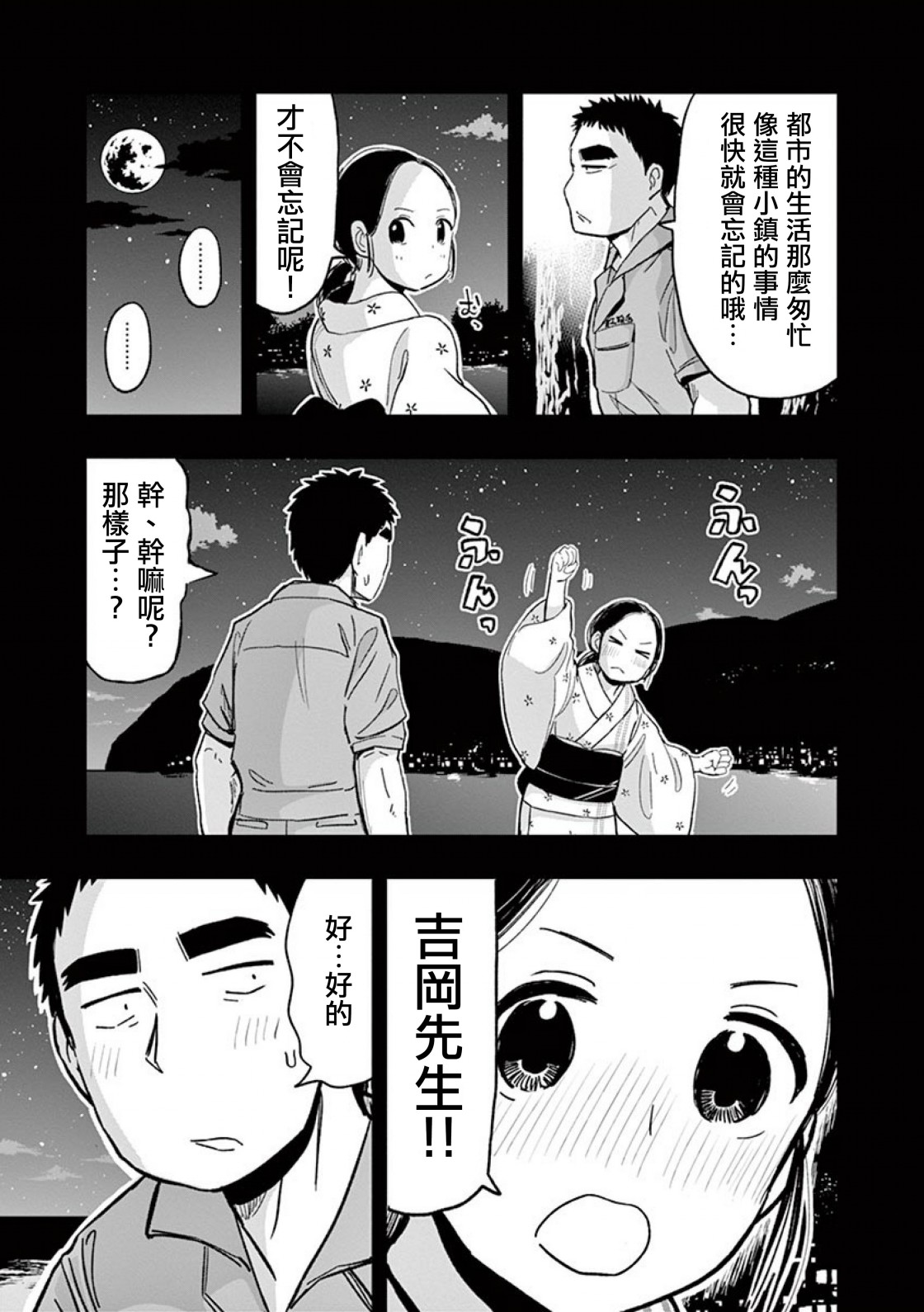 《破烂机器迷糊子》漫画最新章节第36话 吉冈的回忆（1）免费下拉式在线观看章节第【15】张图片