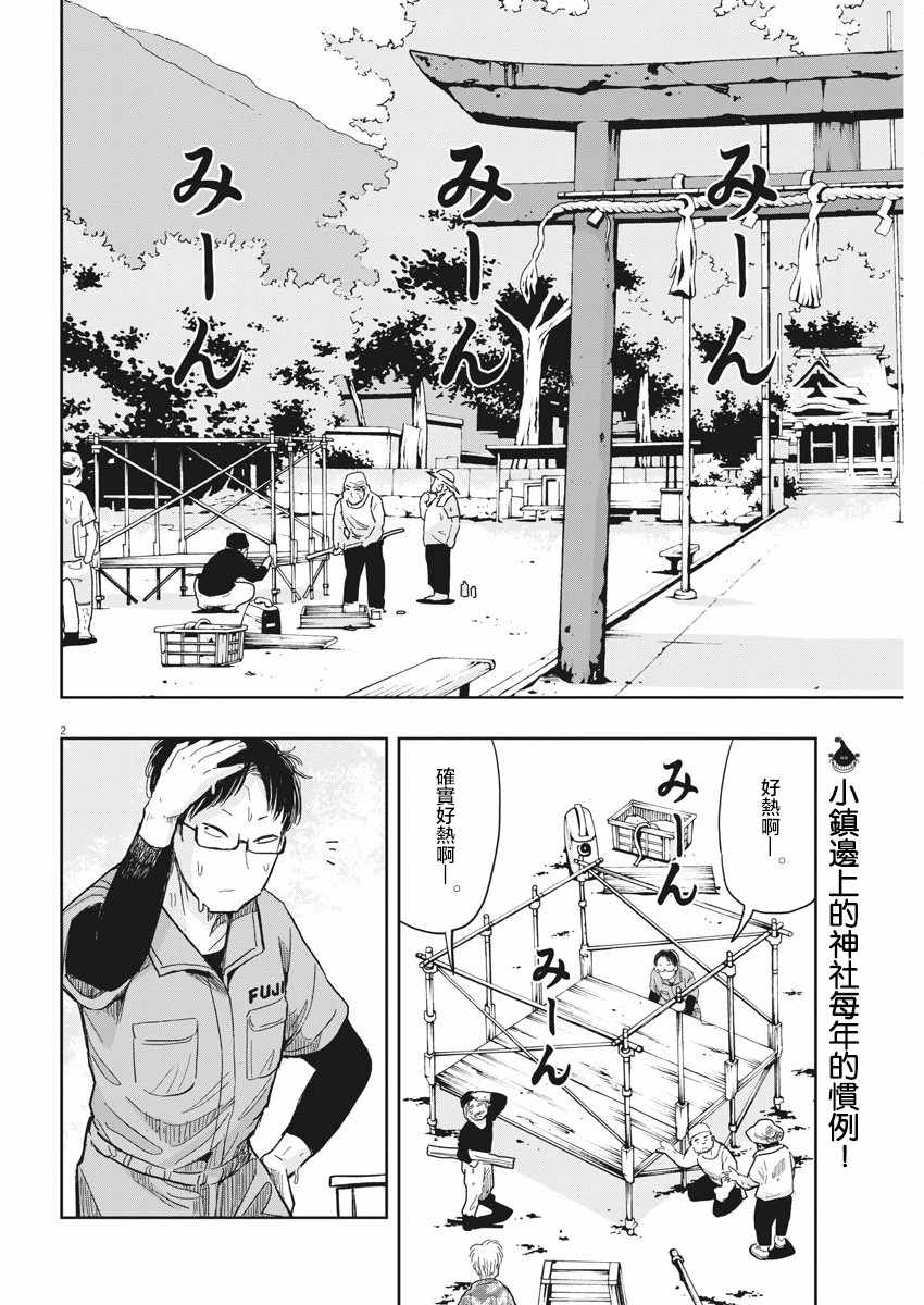 《破烂机器迷糊子》漫画最新章节第12话免费下拉式在线观看章节第【2】张图片