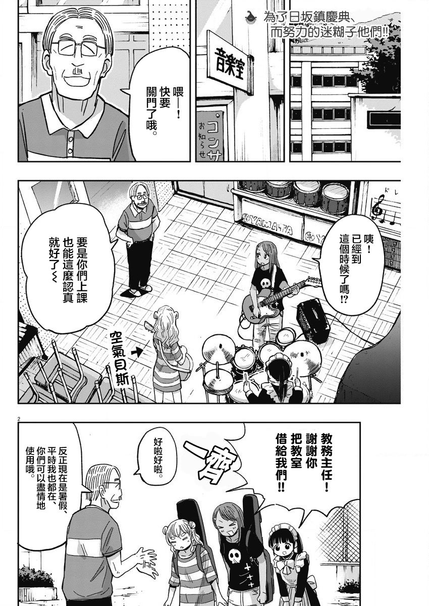 《破烂机器迷糊子》漫画最新章节第29话 乐队与迷糊子免费下拉式在线观看章节第【2】张图片