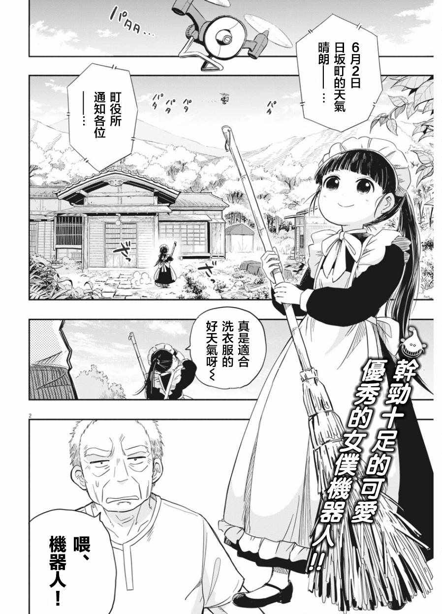 《破烂机器迷糊子》漫画最新章节第2话免费下拉式在线观看章节第【2】张图片